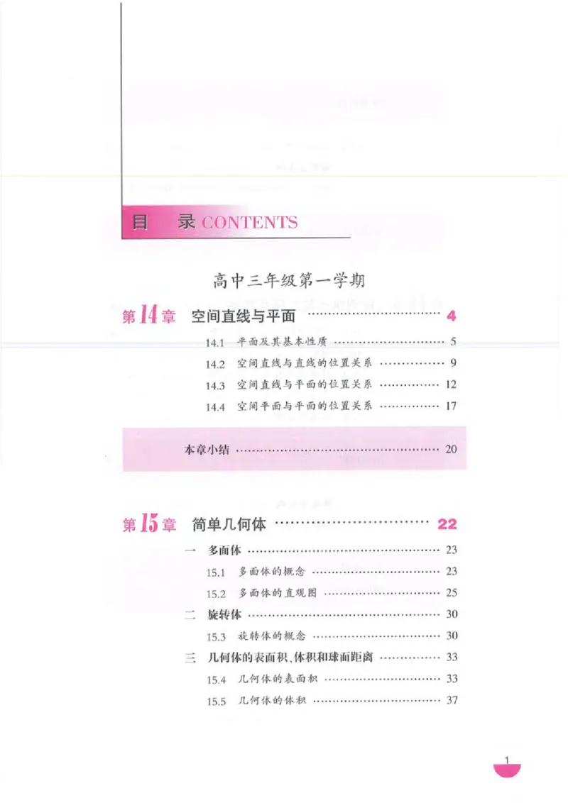 沪教版高中数学高三全册_4-教培资料-26年最新资料-同步更新_初中高中教资_03科三专项（进去保存报考的学科即可）_02科三专项（笔记真题思维导图教学设计版本二）