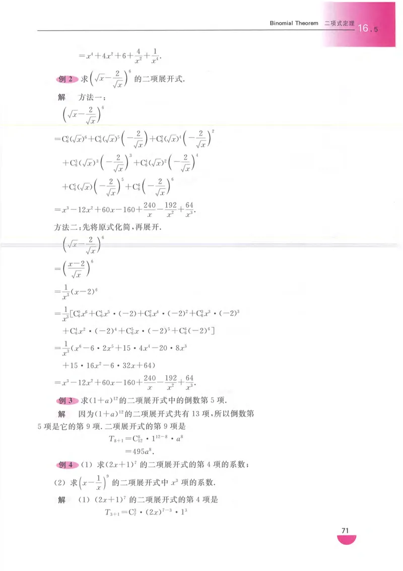 沪教版高中数学高三全册_4-教培资料-26年最新资料-同步更新_初中高中教资_03科三专项（进去保存报考的学科即可）_02科三专项（笔记真题思维导图教学设计版本二）