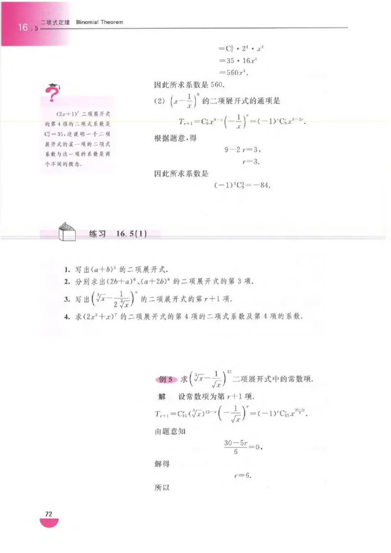 沪教版高中数学高三全册_4-教培资料-26年最新资料-同步更新_初中高中教资_03科三专项（进去保存报考的学科即可）_02科三专项（笔记真题思维导图教学设计版本二）