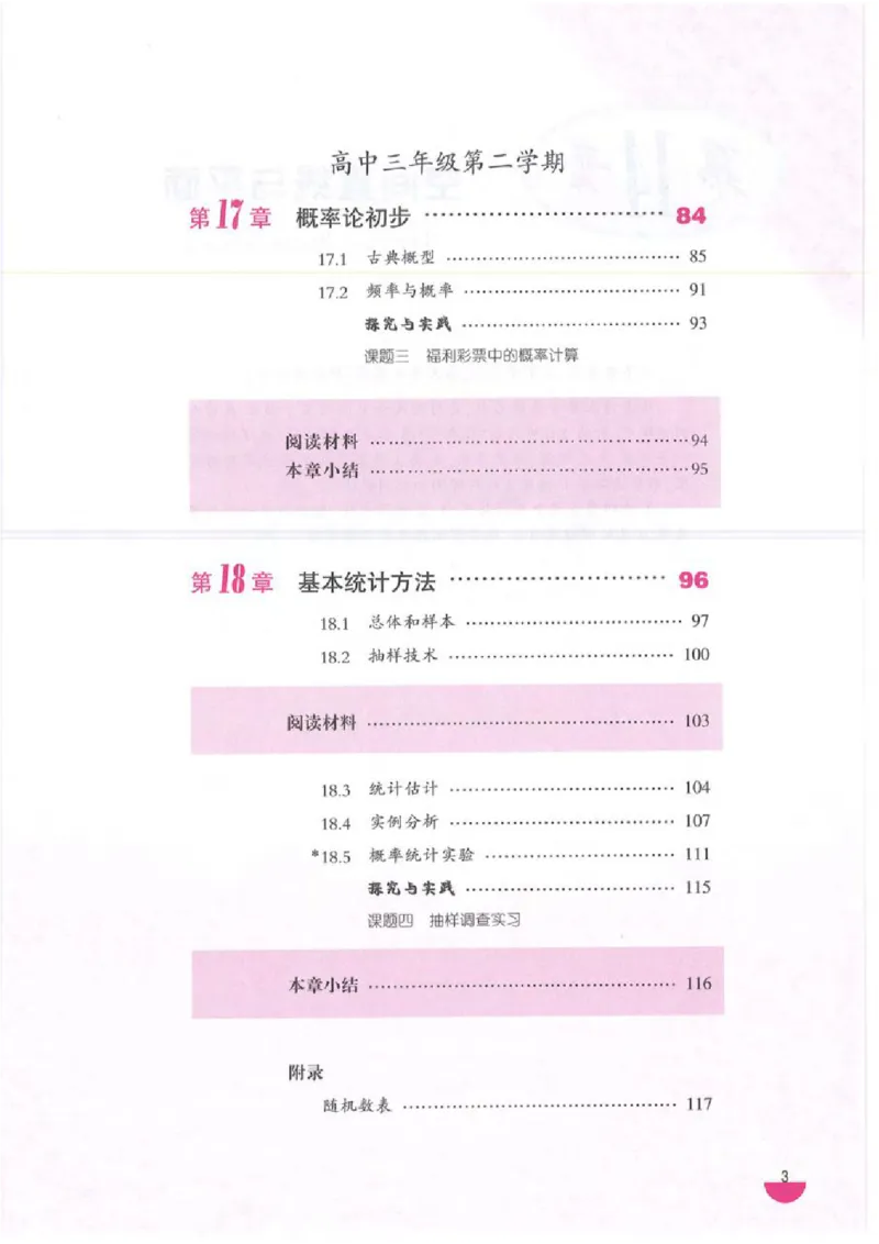 沪教版高中数学高三全册_4-教培资料-26年最新资料-同步更新_初中高中教资_03科三专项（进去保存报考的学科即可）_02科三专项（笔记真题思维导图教学设计版本二）