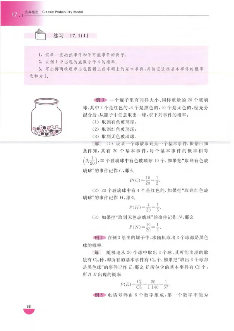 沪教版高中数学高三全册_4-教培资料-26年最新资料-同步更新_初中高中教资_03科三专项（进去保存报考的学科即可）_02科三专项（笔记真题思维导图教学设计版本二）