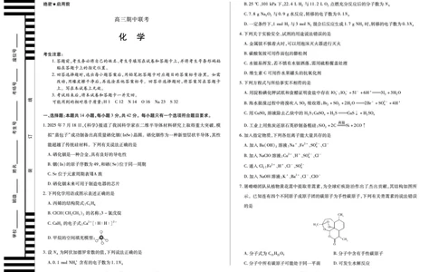 化学天一大联考&middot;安徽省高三上学期11月期中联考_251115天一大联考&middot;安徽省高三上学期11月期中联考（全科）