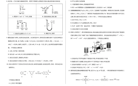 化学天一大联考&middot;安徽省高三上学期11月期中联考_251115天一大联考&middot;安徽省高三上学期11月期中联考（全科）