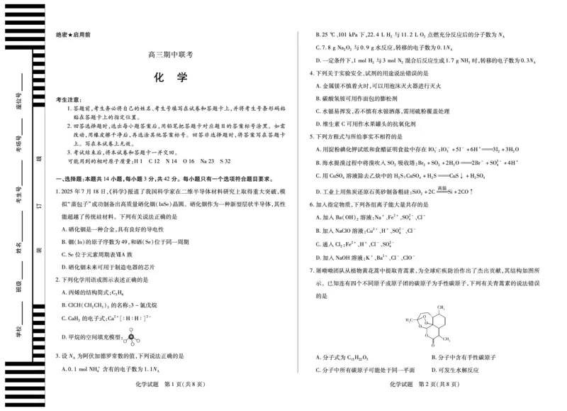 化学天一大联考&middot;安徽省高三上学期11月期中联考_251115天一大联考&middot;安徽省高三上学期11月期中联考（全科）