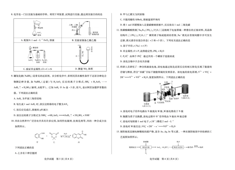 化学天一大联考&middot;安徽省高三上学期11月期中联考_251115天一大联考&middot;安徽省高三上学期11月期中联考（全科）