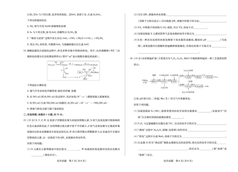 化学天一大联考&middot;安徽省高三上学期11月期中联考_251115天一大联考&middot;安徽省高三上学期11月期中联考（全科）