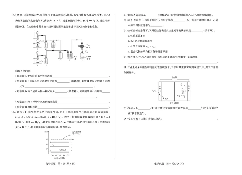 化学天一大联考&middot;安徽省高三上学期11月期中联考_251115天一大联考&middot;安徽省高三上学期11月期中联考（全科）