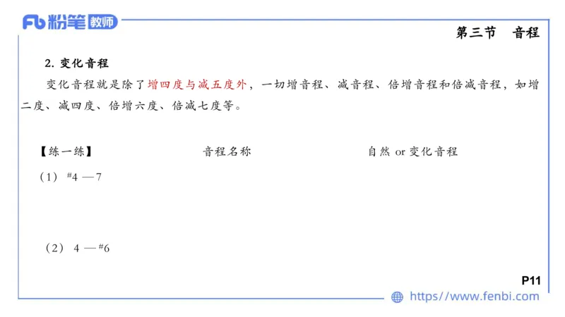 理论精讲-基本乐理2_4-教培资料-26年最新资料-同步更新_科一科二电子资料合集中小幼（笔记真题知识点汇总等）文件多，按需保存_各机构笔记合集（中小幼）推荐_01西米合集