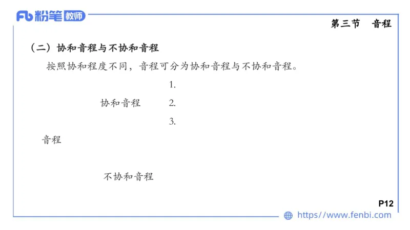 理论精讲-基本乐理2_4-教培资料-26年最新资料-同步更新_科一科二电子资料合集中小幼（笔记真题知识点汇总等）文件多，按需保存_各机构笔记合集（中小幼）推荐_01西米合集