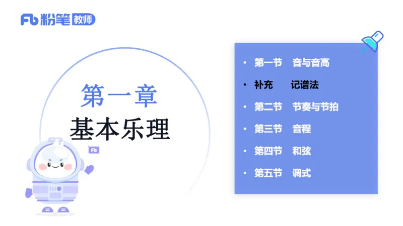 理论精讲-基本乐理2_4-教培资料-26年最新资料-同步更新_科一科二电子资料合集中小幼（笔记真题知识点汇总等）文件多，按需保存_各机构笔记合集（中小幼）推荐_01西米合集