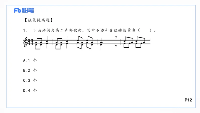 理论精讲-基本乐理2_4-教培资料-26年最新资料-同步更新_科一科二电子资料合集中小幼（笔记真题知识点汇总等）文件多，按需保存_各机构笔记合集（中小幼）推荐_01西米合集