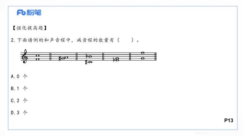 理论精讲-基本乐理2_4-教培资料-26年最新资料-同步更新_科一科二电子资料合集中小幼（笔记真题知识点汇总等）文件多，按需保存_各机构笔记合集（中小幼）推荐_01西米合集