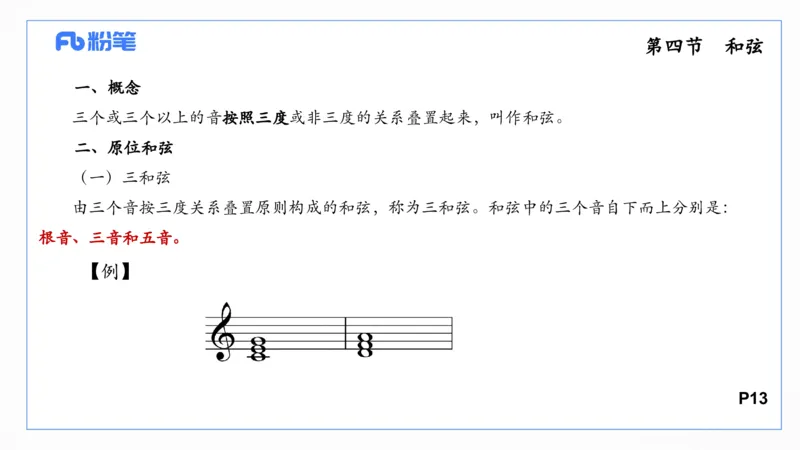 理论精讲-基本乐理2_4-教培资料-26年最新资料-同步更新_科一科二电子资料合集中小幼（笔记真题知识点汇总等）文件多，按需保存_各机构笔记合集（中小幼）推荐_01西米合集