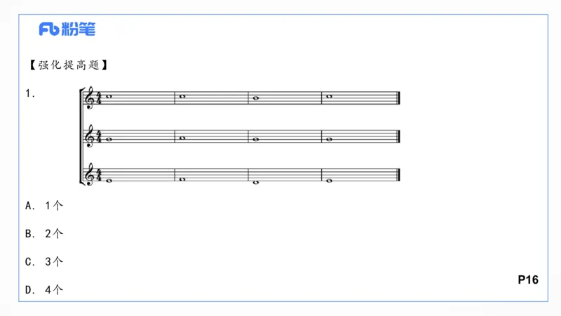 理论精讲-基本乐理2_4-教培资料-26年最新资料-同步更新_科一科二电子资料合集中小幼（笔记真题知识点汇总等）文件多，按需保存_各机构笔记合集（中小幼）推荐_01西米合集