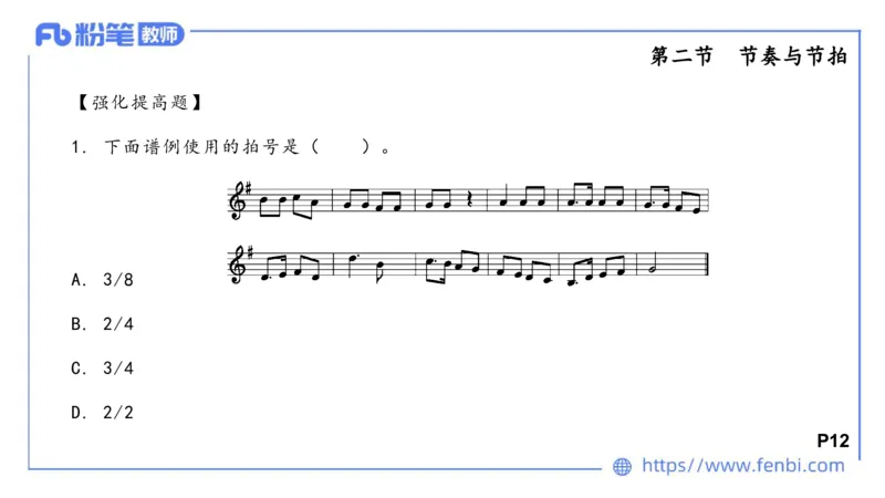 理论精讲-基本乐理2_4-教培资料-26年最新资料-同步更新_科一科二电子资料合集中小幼（笔记真题知识点汇总等）文件多，按需保存_各机构笔记合集（中小幼）推荐_01西米合集