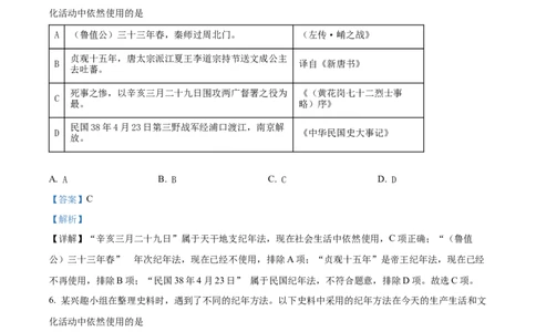 精品解析：2021年宁夏中考历史试题（解析版）_中考真题_6.历史中考真题2015-2024年_地区卷_宁夏历史15-22