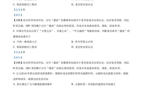 精品解析：2021年宁夏中考历史试题（解析版）_中考真题_6.历史中考真题2015-2024年_地区卷_宁夏历史15-22