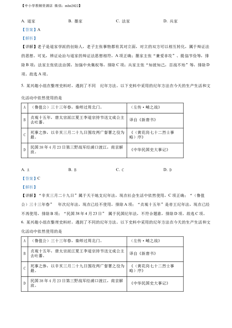 精品解析：2021年宁夏中考历史试题（解析版）_中考真题_6.历史中考真题2015-2024年_地区卷_宁夏历史15-22