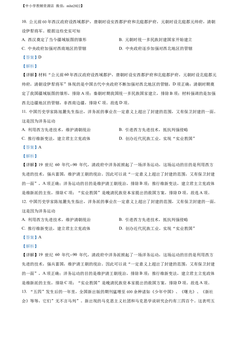 精品解析：2021年宁夏中考历史试题（解析版）_中考真题_6.历史中考真题2015-2024年_地区卷_宁夏历史15-22