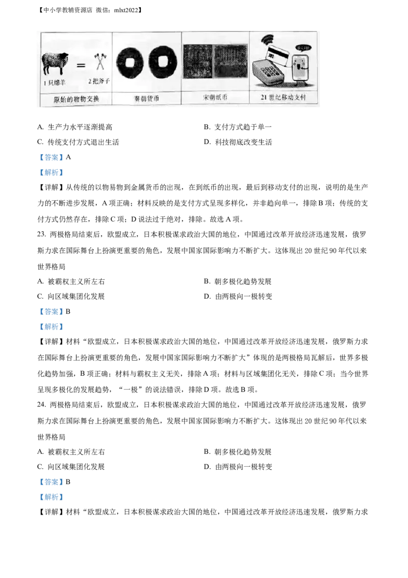 精品解析：2021年宁夏中考历史试题（解析版）_中考真题_6.历史中考真题2015-2024年_地区卷_宁夏历史15-22