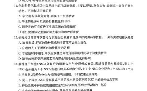 河南省2025&mdash;2026年度上学期高三年级第三次联考生物_2025年12月_251230金太阳&middot;河南省2025&mdash;2026年度上学期高三年级第三次联考（全科）