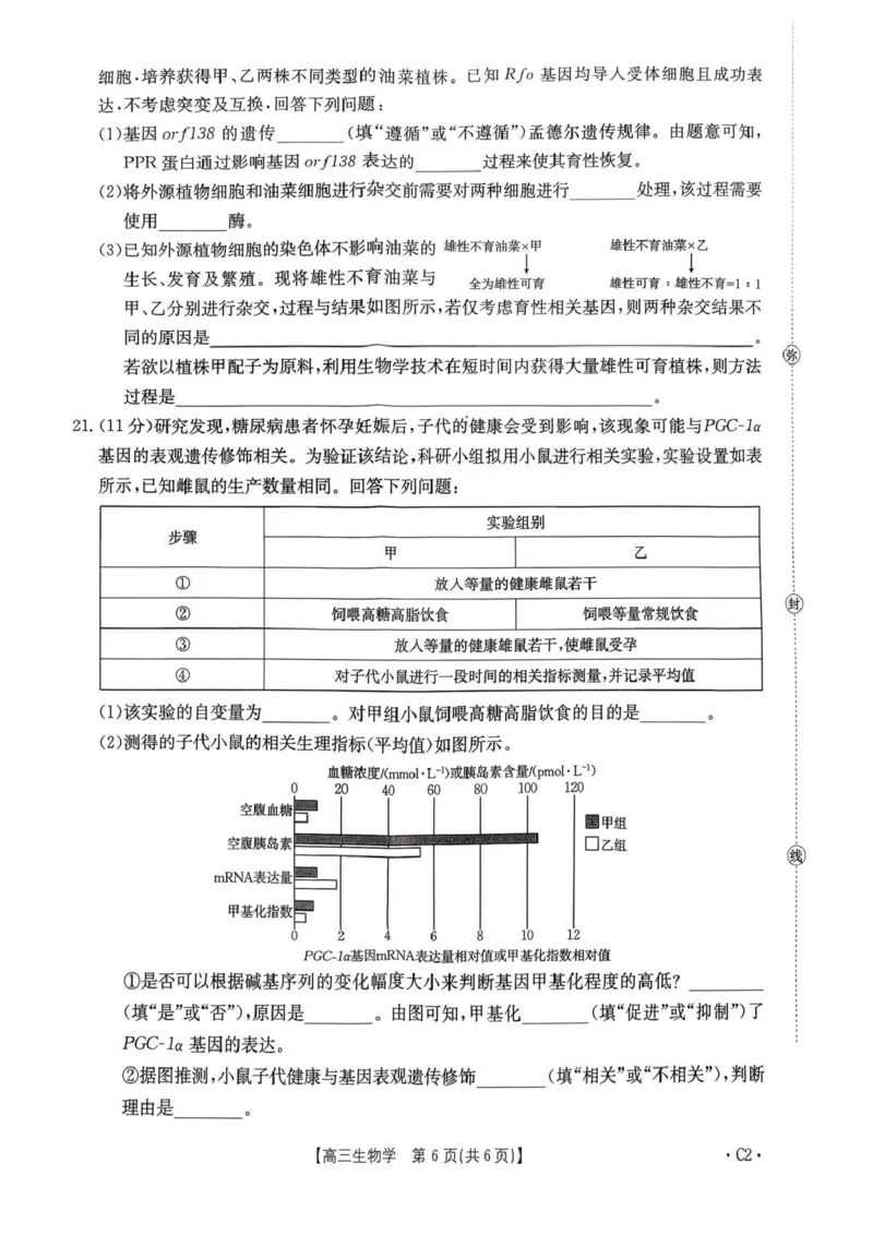 河南省2025&mdash;2026年度上学期高三年级第三次联考生物_2025年12月_251230金太阳&middot;河南省2025&mdash;2026年度上学期高三年级第三次联考（全科）