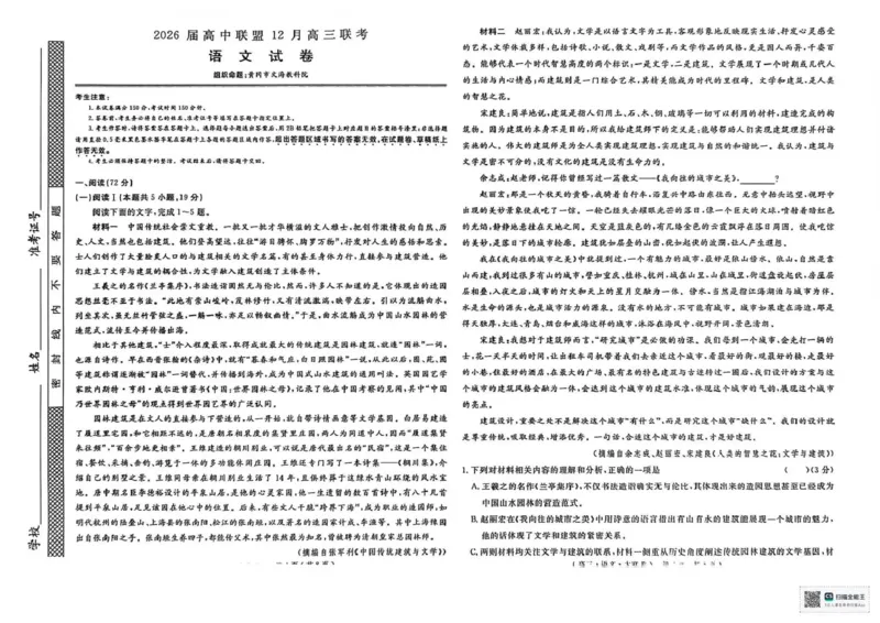 2026届高中联盟12月高三联考语文_2025年12月_251224江西省赣抚吉十二校联盟体2026届高三12月联考（全科）