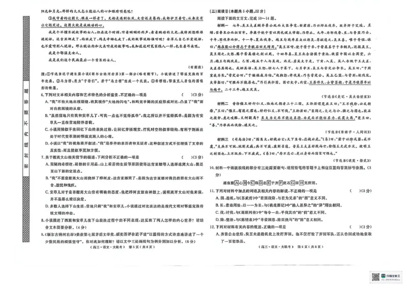 2026届高中联盟12月高三联考语文_2025年12月_251224江西省赣抚吉十二校联盟体2026届高三12月联考（全科）