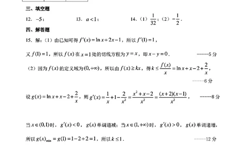 2025-2026师大高三三模数学答案_2025年12月_251217吉林省长春市东北师范大学附属中学2025-2026学年高三上学期第三次摸底考试