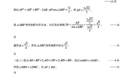 2025-2026师大高三三模数学答案_2025年12月_251217吉林省长春市东北师范大学附属中学2025-2026学年高三上学期第三次摸底考试