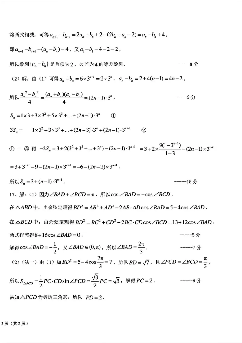 2025-2026师大高三三模数学答案_2025年12月_251217吉林省长春市东北师范大学附属中学2025-2026学年高三上学期第三次摸底考试