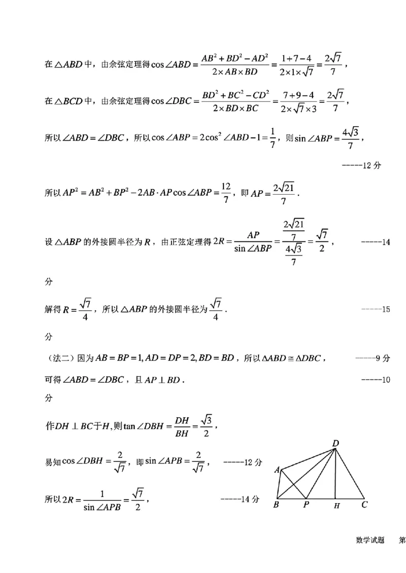 2025-2026师大高三三模数学答案_2025年12月_251217吉林省长春市东北师范大学附属中学2025-2026学年高三上学期第三次摸底考试