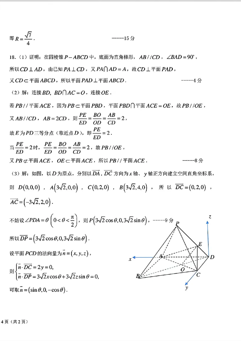 2025-2026师大高三三模数学答案_2025年12月_251217吉林省长春市东北师范大学附属中学2025-2026学年高三上学期第三次摸底考试
