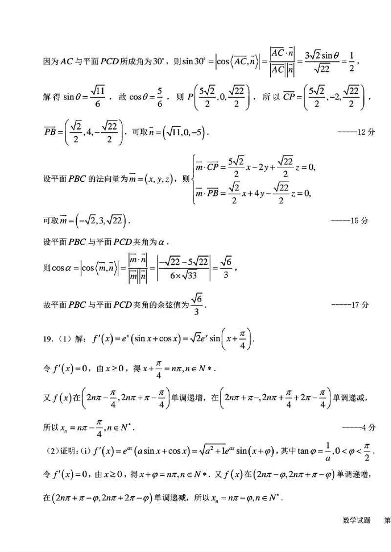 2025-2026师大高三三模数学答案_2025年12月_251217吉林省长春市东北师范大学附属中学2025-2026学年高三上学期第三次摸底考试