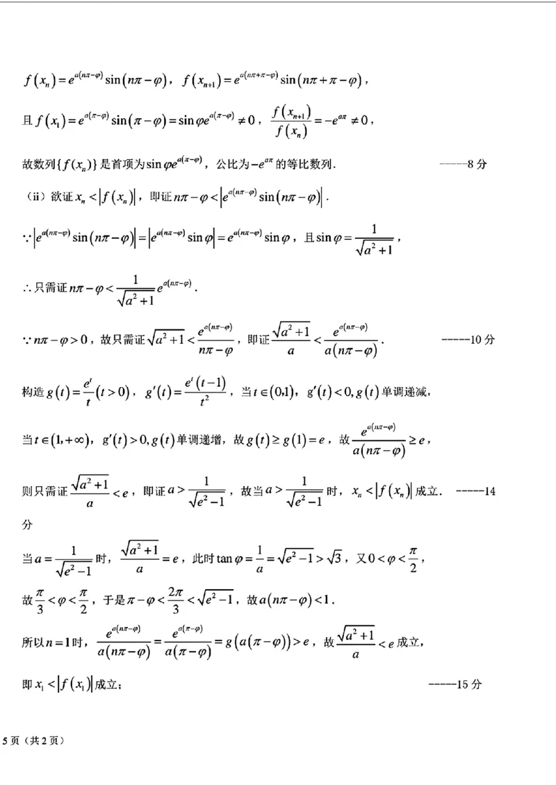2025-2026师大高三三模数学答案_2025年12月_251217吉林省长春市东北师范大学附属中学2025-2026学年高三上学期第三次摸底考试