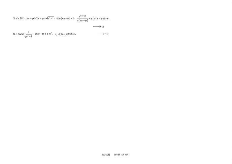 2025-2026师大高三三模数学答案_2025年12月_251217吉林省长春市东北师范大学附属中学2025-2026学年高三上学期第三次摸底考试