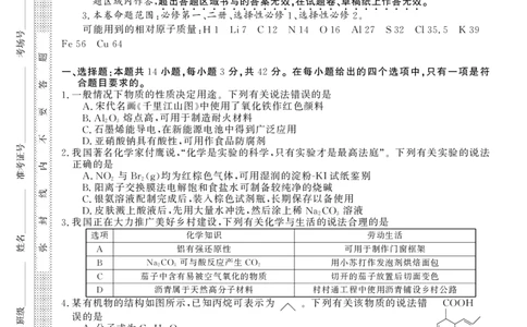 26高三皖八二联-化学_2025年12月_251221安徽省2026届皖南八校高三第二次大联考（全科）