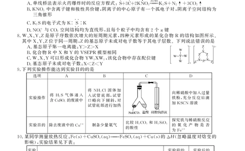 26高三皖八二联-化学_2025年12月_251221安徽省2026届皖南八校高三第二次大联考（全科）