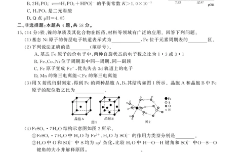 26高三皖八二联-化学_2025年12月_251221安徽省2026届皖南八校高三第二次大联考（全科）
