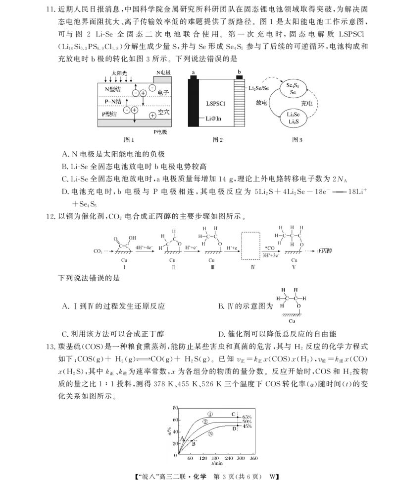 26高三皖八二联-化学_2025年12月_251221安徽省2026届皖南八校高三第二次大联考（全科）
