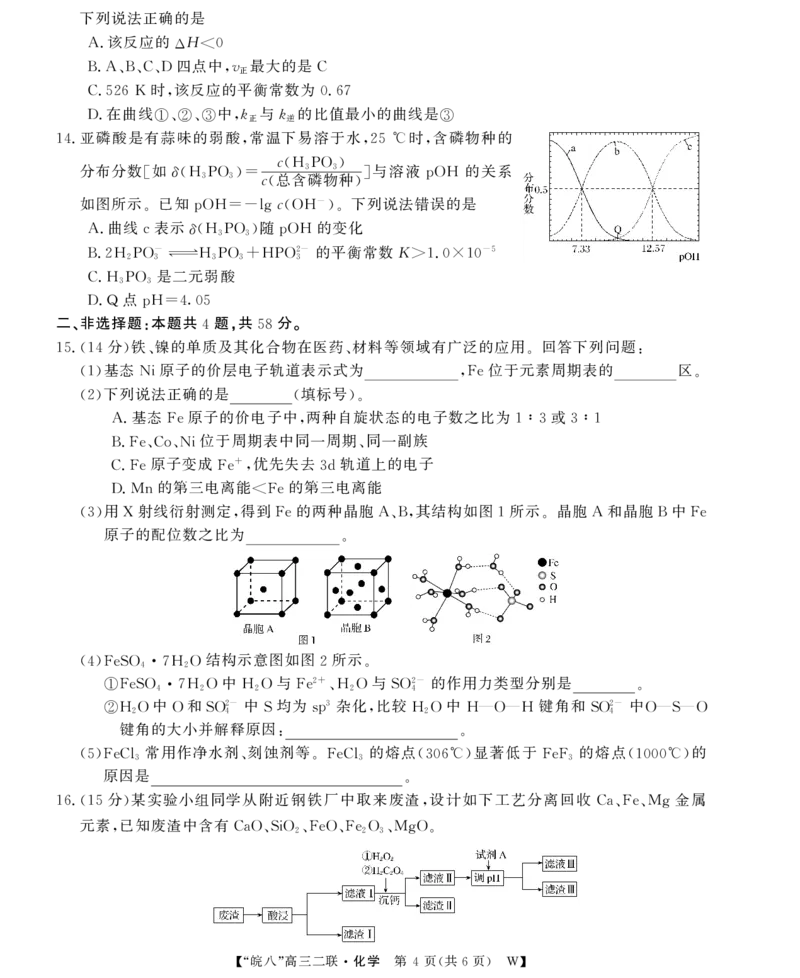 26高三皖八二联-化学_2025年12月_251221安徽省2026届皖南八校高三第二次大联考（全科）