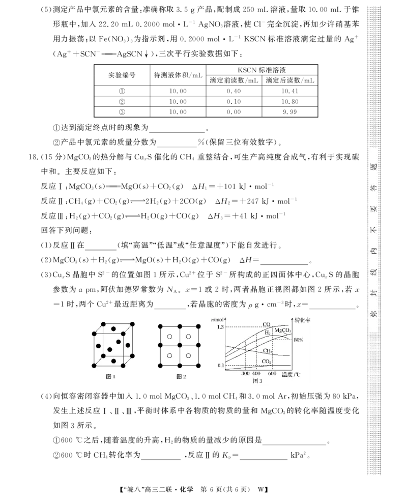 26高三皖八二联-化学_2025年12月_251221安徽省2026届皖南八校高三第二次大联考（全科）