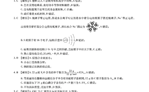 化学答案安徽省江淮十校2026届高三第二次考试（11月份期中质量检测）_251115安徽省江淮十校2026届高三第二次考试（11月份期中质量检测）（全科）