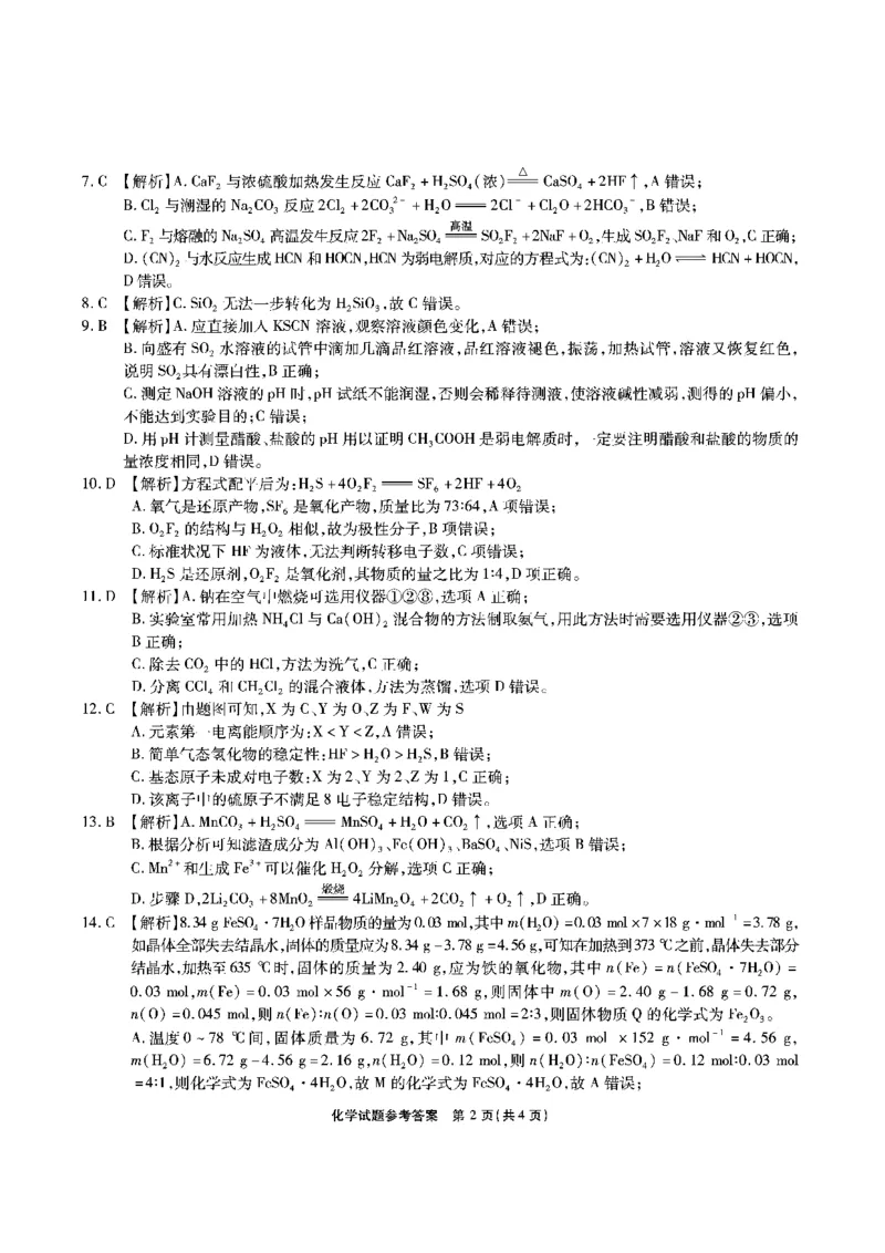 化学答案安徽省江淮十校2026届高三第二次考试（11月份期中质量检测）_251115安徽省江淮十校2026届高三第二次考试（11月份期中质量检测）（全科）