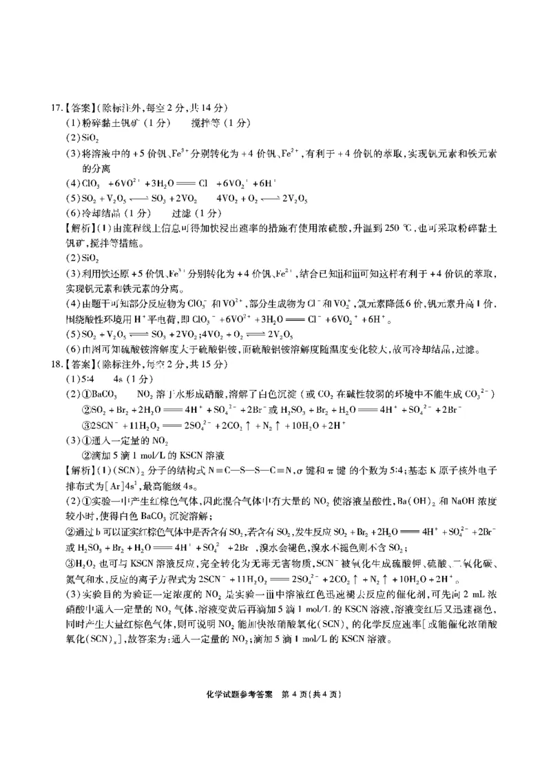 化学答案安徽省江淮十校2026届高三第二次考试（11月份期中质量检测）_251115安徽省江淮十校2026届高三第二次考试（11月份期中质量检测）（全科）