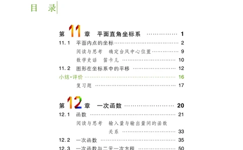 沪科版8年级数学上册高清教材_4-教培资料-26年最新资料-同步更新_初中高中教资_03科三专项（进去保存报考的学科即可）_02科三专项（笔记真题思维导图教学设计版本二）