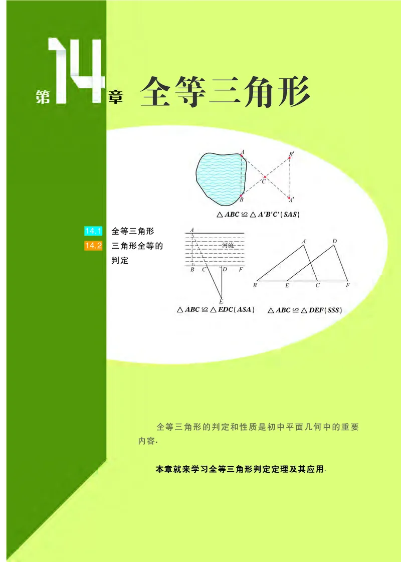 沪科版8年级数学上册高清教材_4-教培资料-26年最新资料-同步更新_初中高中教资_03科三专项（进去保存报考的学科即可）_02科三专项（笔记真题思维导图教学设计版本二）