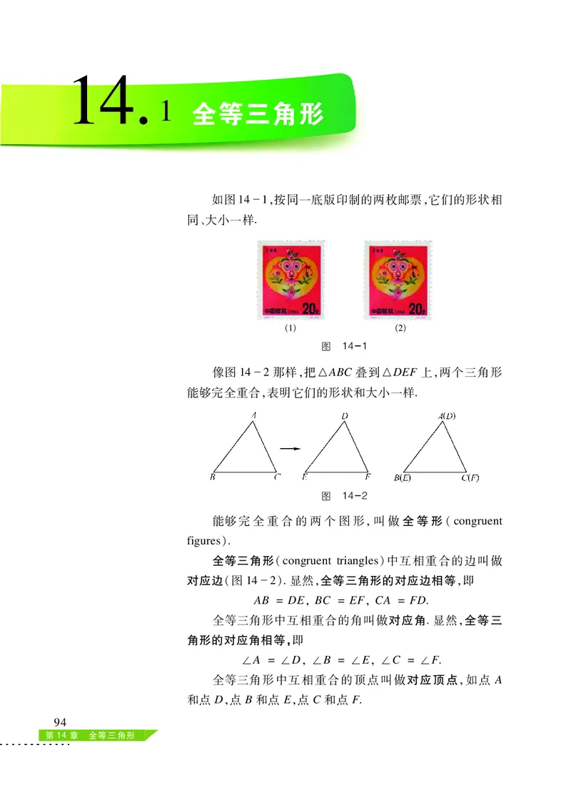 沪科版8年级数学上册高清教材_4-教培资料-26年最新资料-同步更新_初中高中教资_03科三专项（进去保存报考的学科即可）_02科三专项（笔记真题思维导图教学设计版本二）