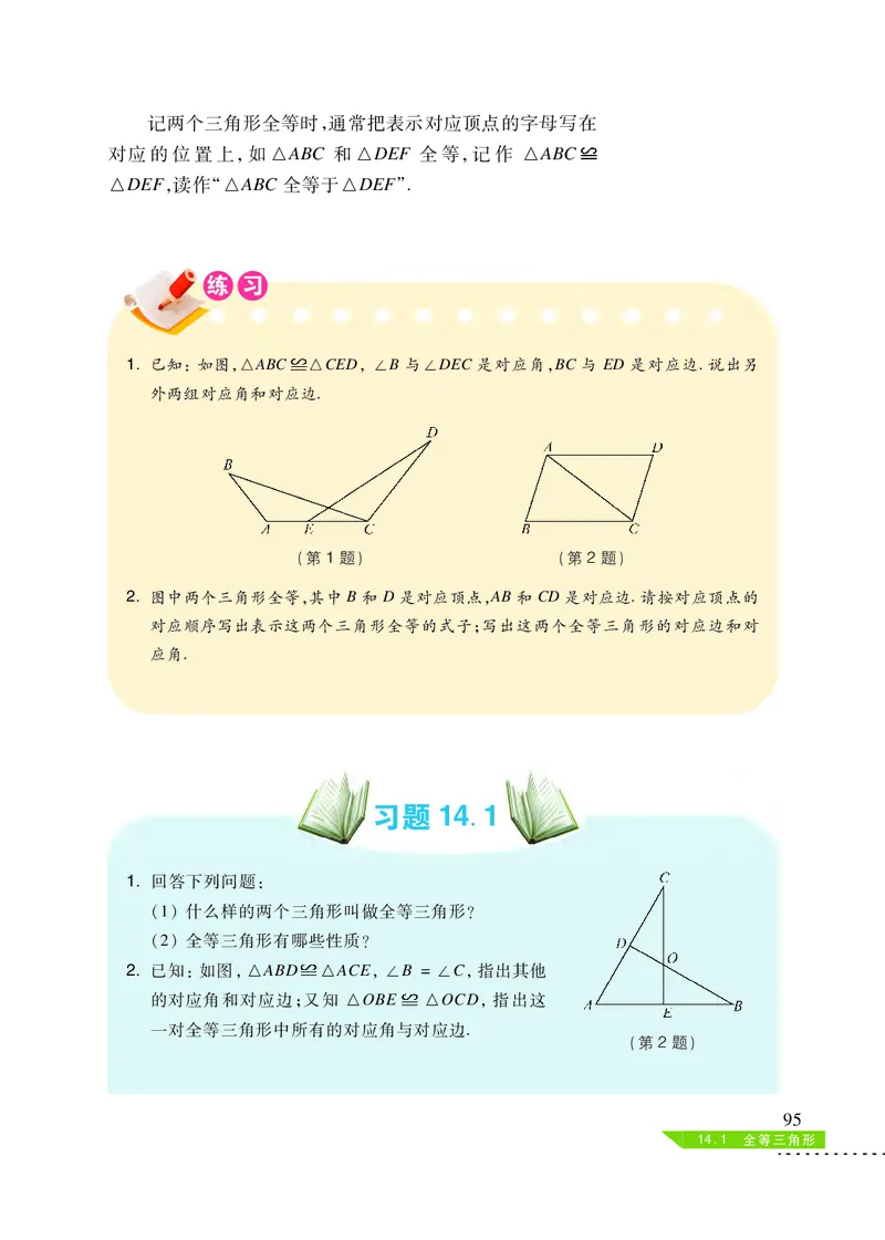 沪科版8年级数学上册高清教材_4-教培资料-26年最新资料-同步更新_初中高中教资_03科三专项（进去保存报考的学科即可）_02科三专项（笔记真题思维导图教学设计版本二）