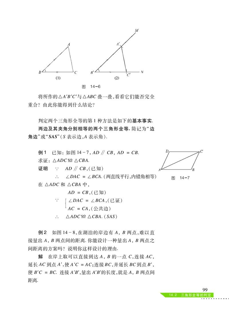 沪科版8年级数学上册高清教材_4-教培资料-26年最新资料-同步更新_初中高中教资_03科三专项（进去保存报考的学科即可）_02科三专项（笔记真题思维导图教学设计版本二）